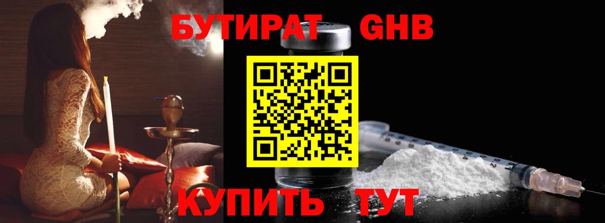 Верхняя Пышма  БУТИРАТ бутик  Бутират  Вход с VPN 