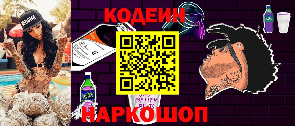 Codein Purple Drank Верхняя Пышма