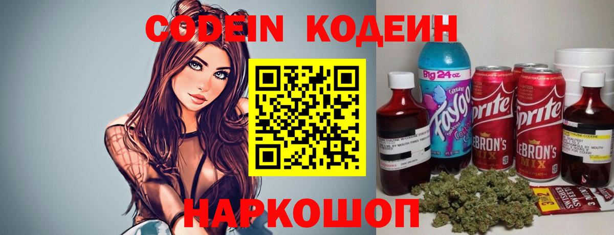 Верхняя Пышма  Codein напиток Lean (лин)  Вход с VPN  Кодеин Purple Drank 