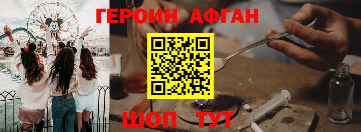 ГЕРОИН Афган  Вход с VPN  Верхняя Пышма 