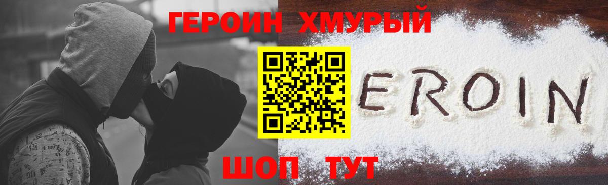 Героин хмурый Верхняя Пышма