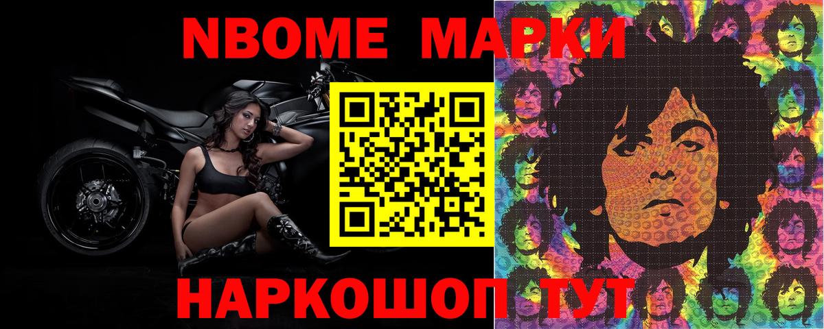 Марки 25I-NBOMe 1,8мг Верхняя Пышма